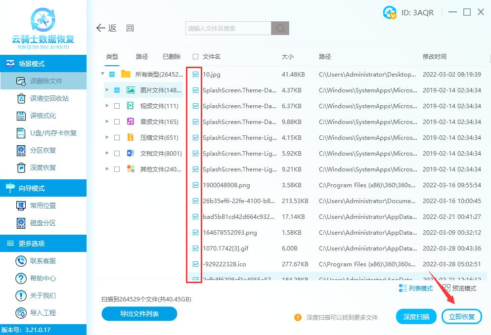 云骑士数据恢复软件恢复误删文件