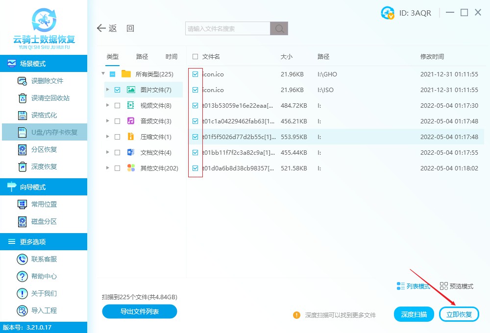 闪迪内存卡恢复软件怎么使用 恢复软件的使用方法