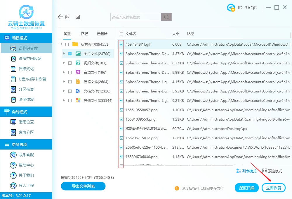 数据恢复文件打不开怎么办