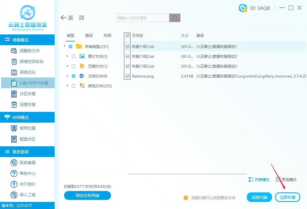 内存卡数据恢复教程