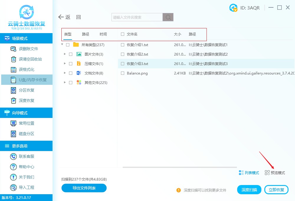 内存卡数据恢复教程