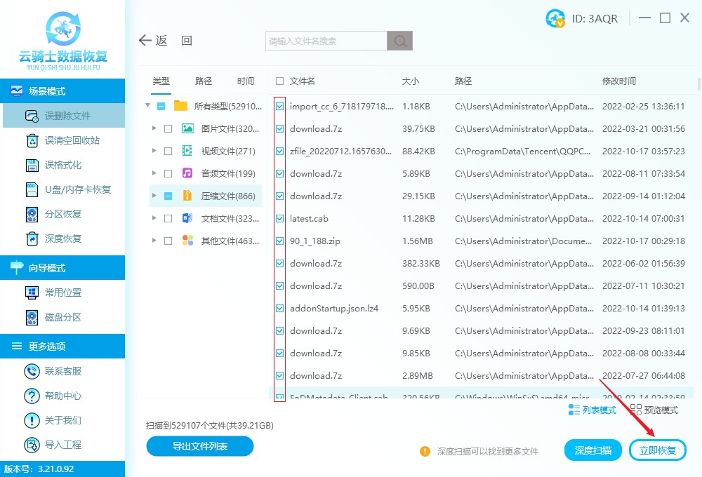 文件已替换怎么恢复 恢复替换文件的四种方法