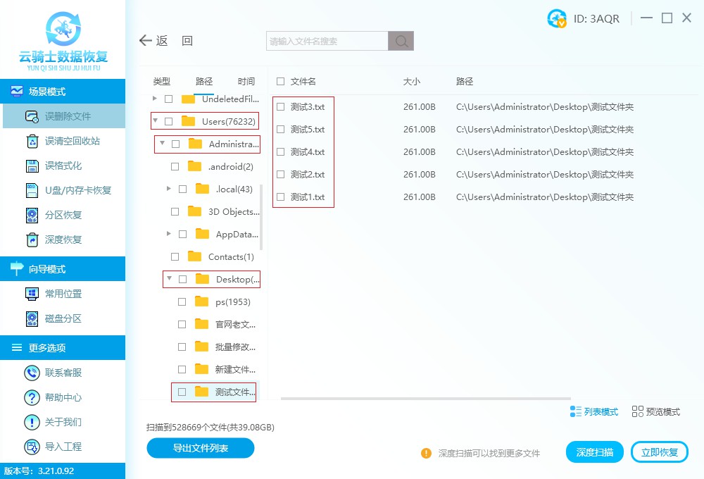 桌面上的文件夹在哪里 文件夹误删了怎么用软件恢复