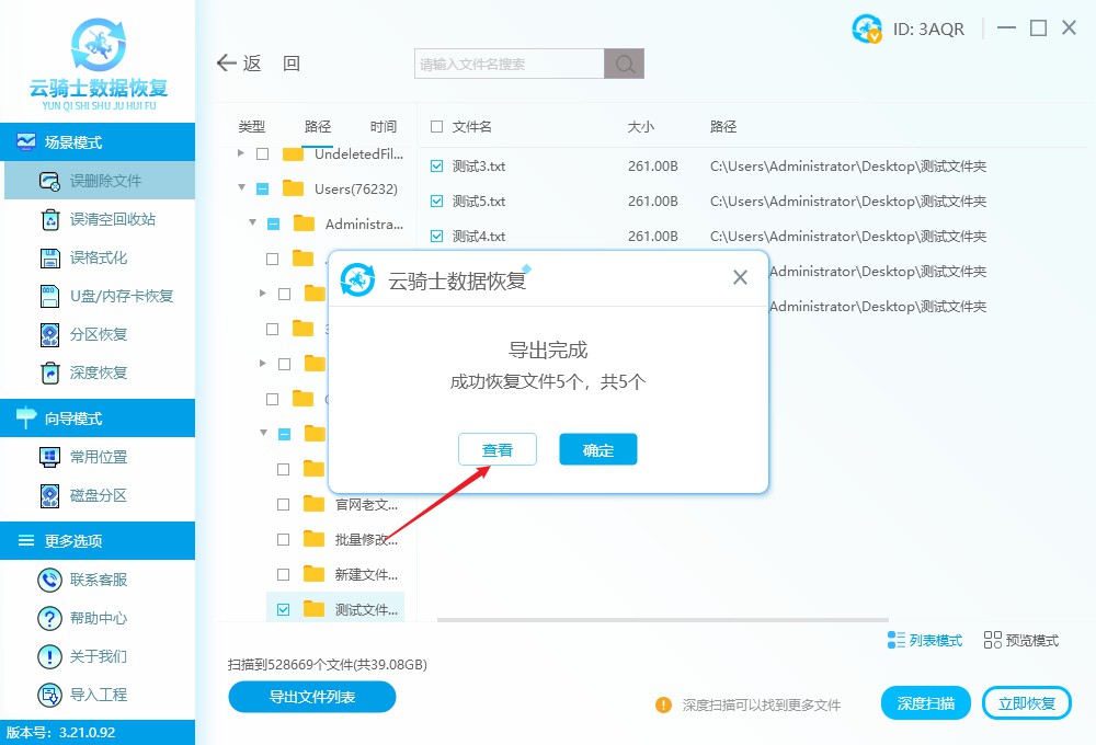 桌面上的文件夹在哪里 文件夹误删了怎么用软件恢复