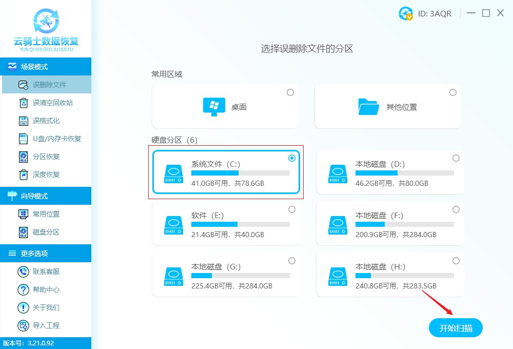 桌面上的文件夹在哪里 文件夹误删了怎么用软件恢复