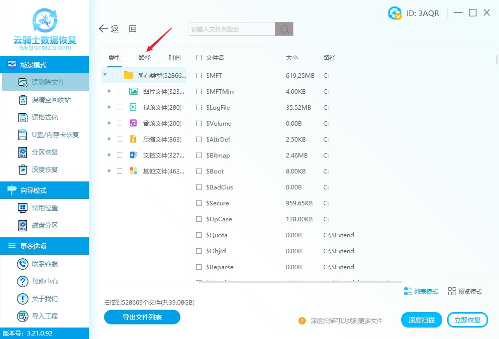 桌面上的文件夹在哪里 文件夹误删了怎么用软件恢复