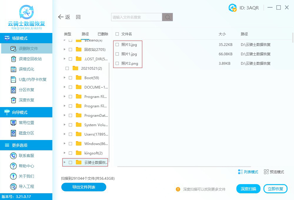 照片文件夹被删除怎么恢复 照片文件夹删除后的4种恢复方法