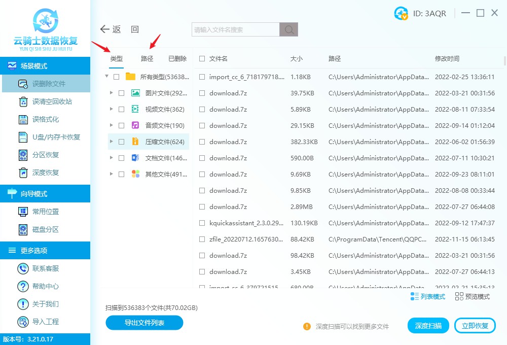 delete删除文件怎么恢复 delete删除文件恢复的四种方法